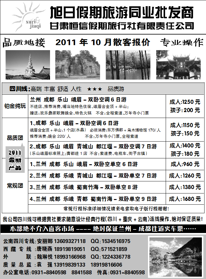 旭日假期2