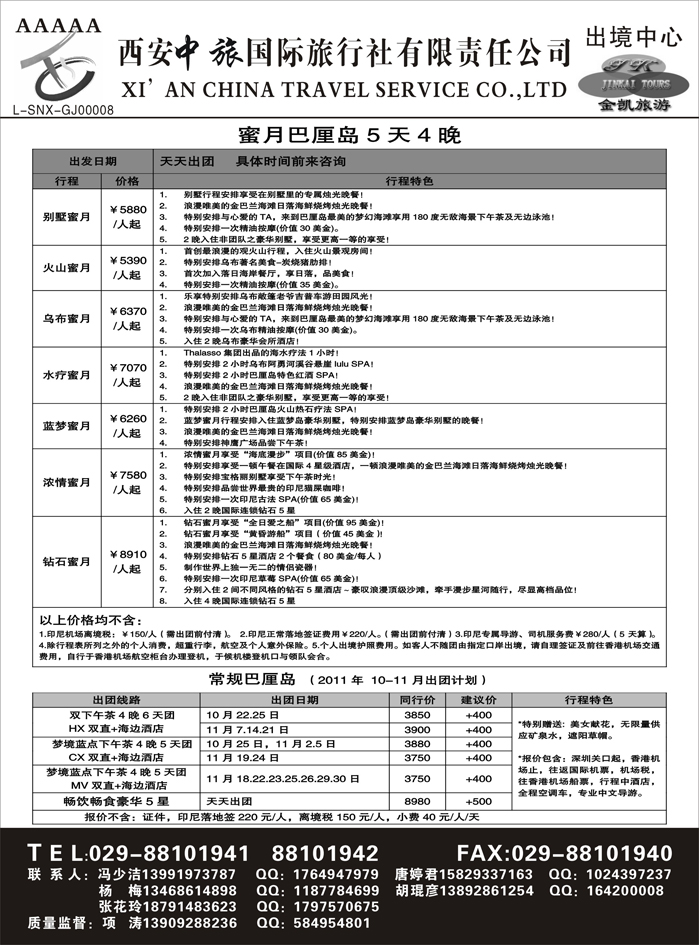 金凯旅游-港澳 东南亚 海岛 非洲专线3