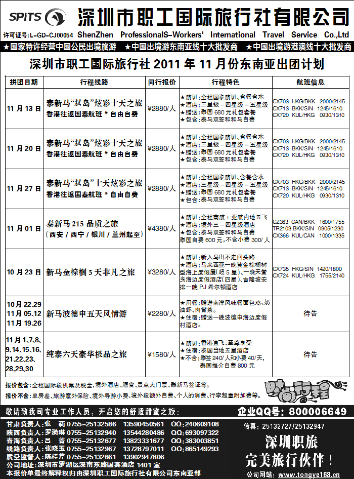 深圳职工国旅3