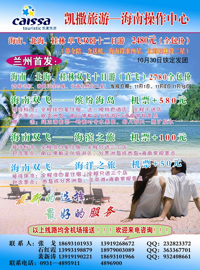凯撒旅游—海南操作中心