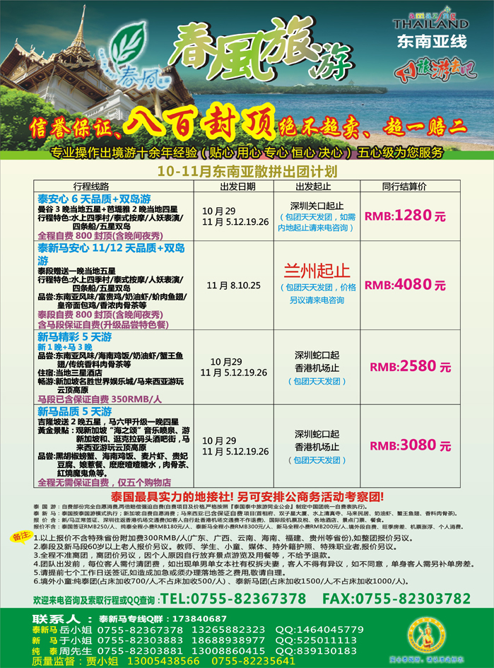 春风旅游东南亚线