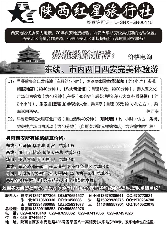 陕西红星旅行社