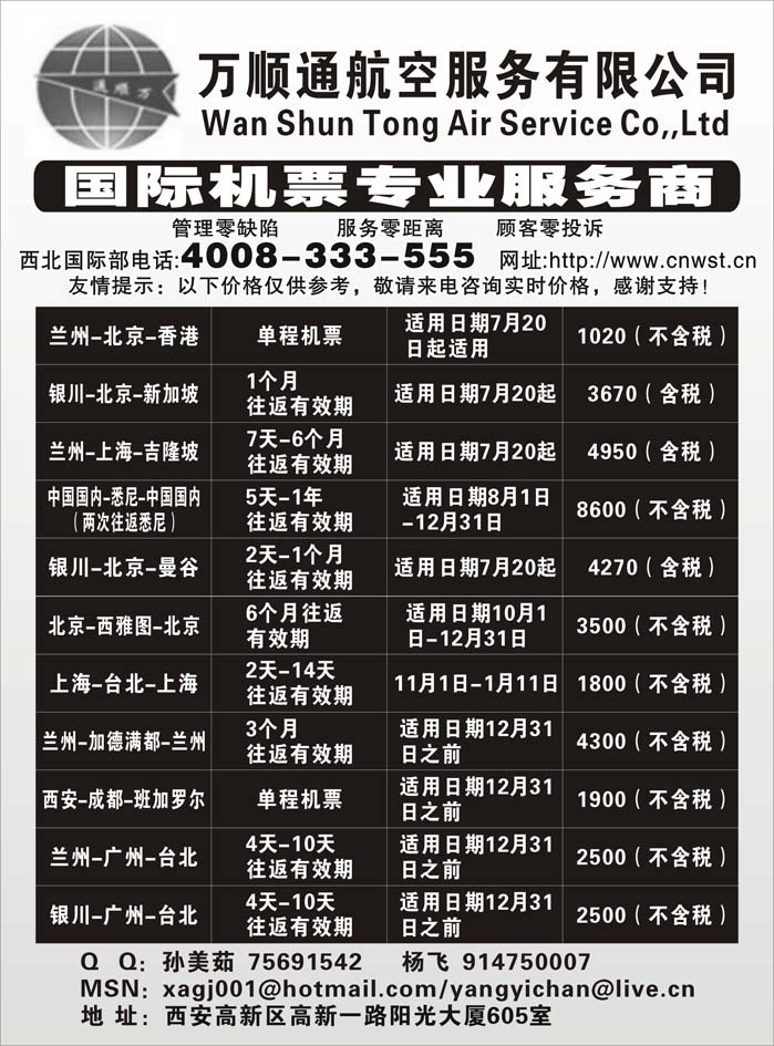 万顺通航空服务有限公司外地