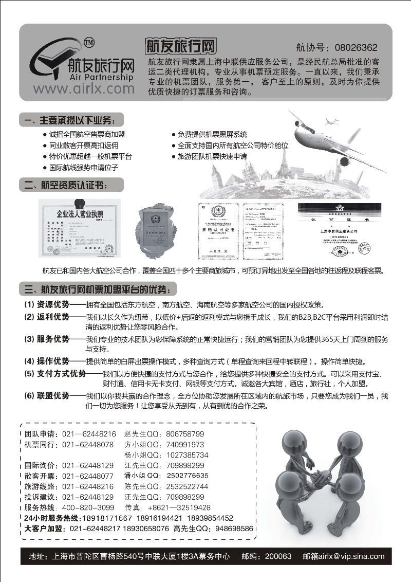 航友旅行网
