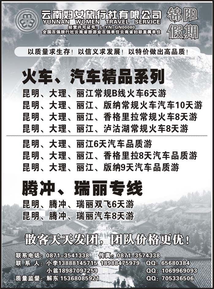云南妇女旅行社：锦阳假期-昆大丽专线