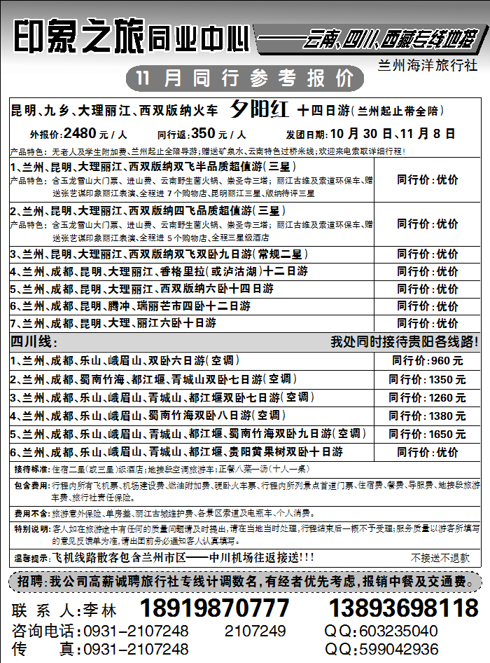 兰州海洋旅行社