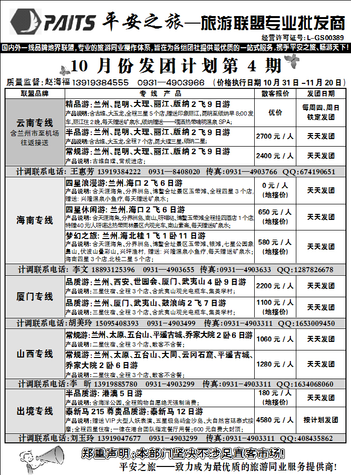 平安之旅