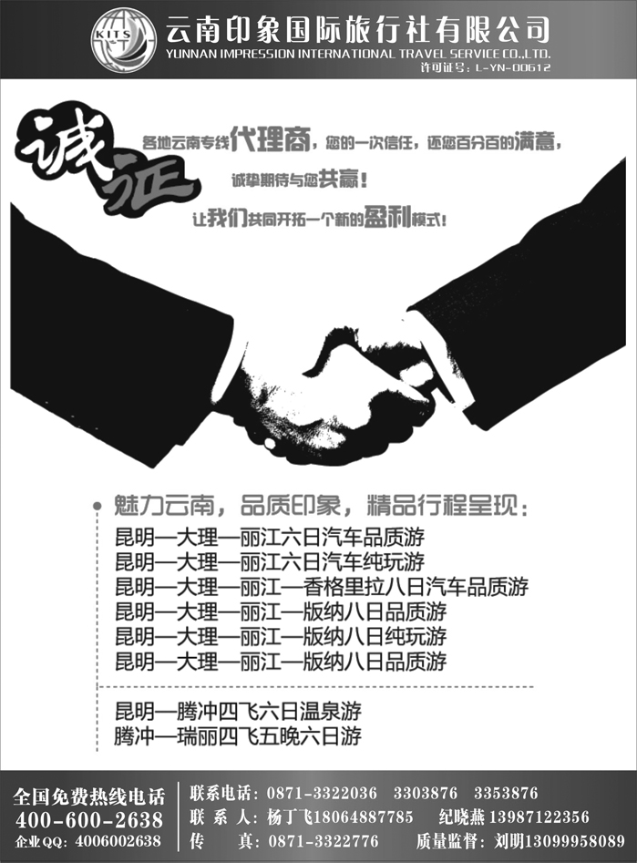 昆明印象国际旅行社：云南品质专线地接