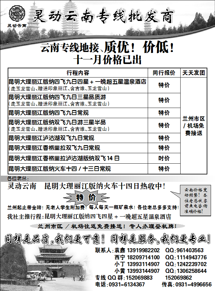 昆明康辉旅行社