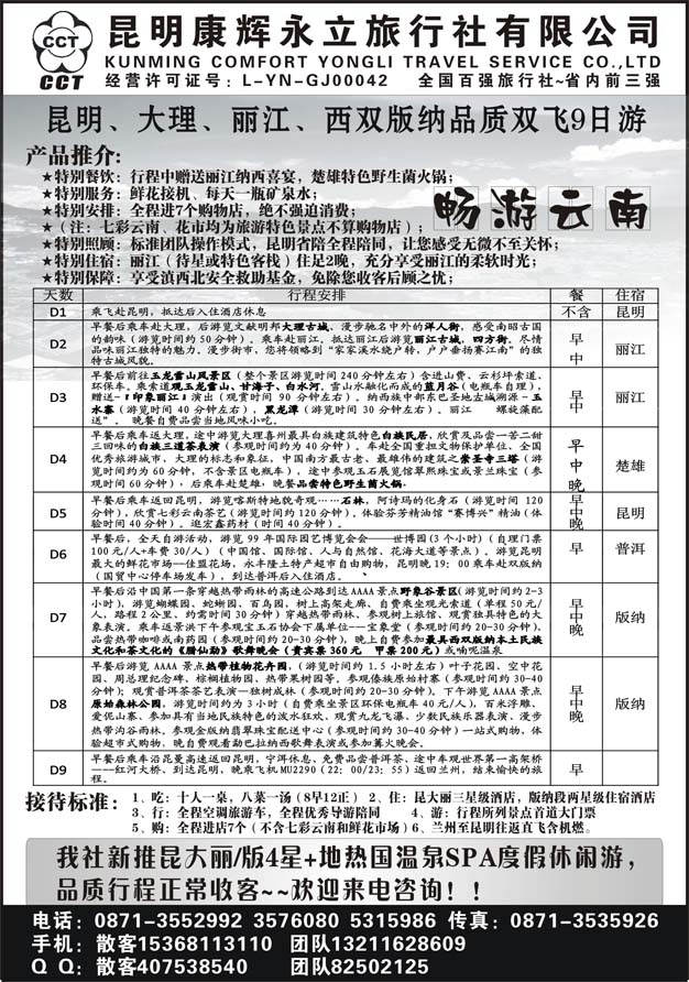 昆明康辉旅行社：畅游云南_昆大丽专线