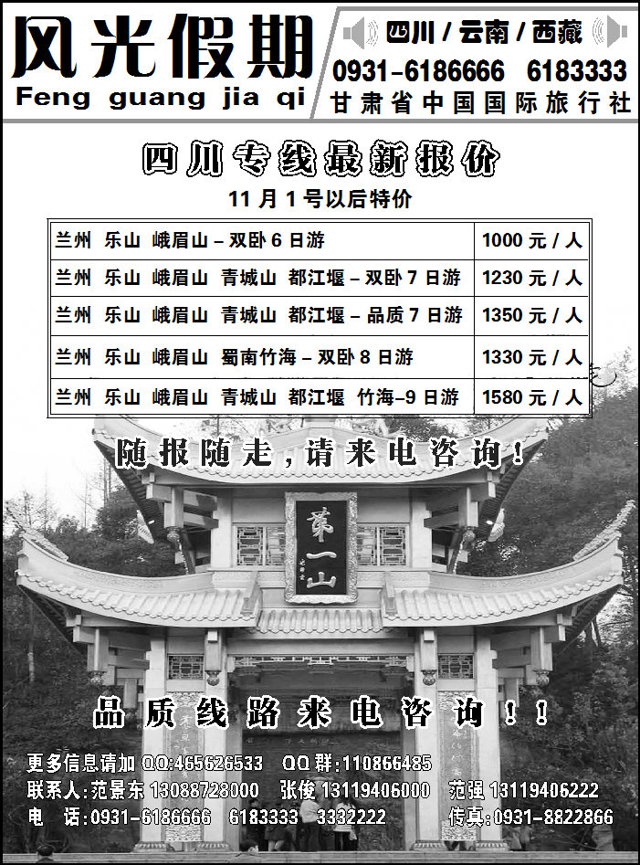 风光假期