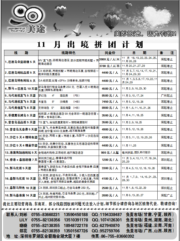 美途