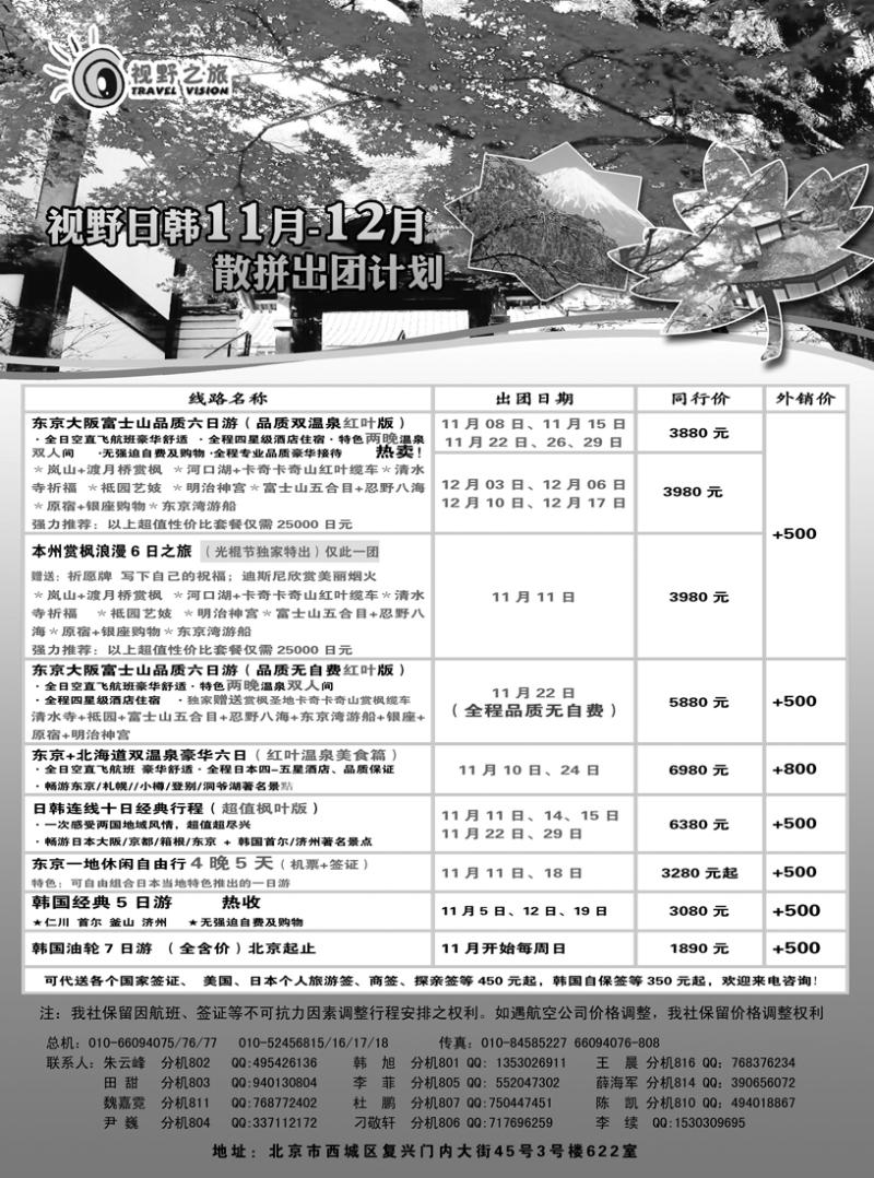 视野之旅 日韩1