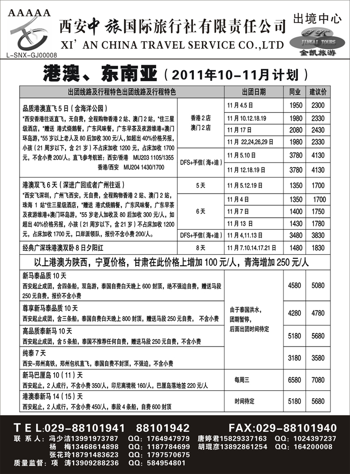 金凯旅游-港澳 东南亚 海岛 非洲专线1(龚颖）
