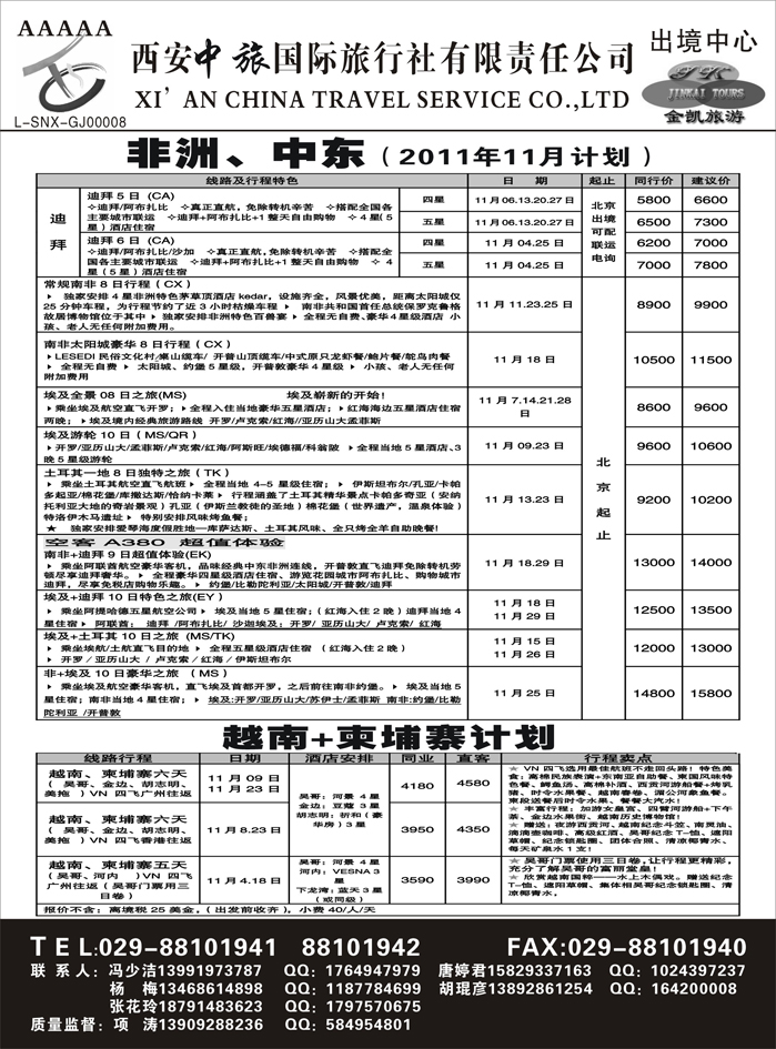 金凯旅游-港澳 东南亚 海岛 非洲专线4(龚颖）