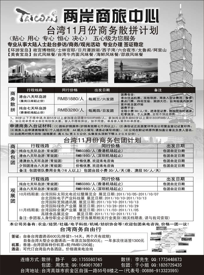 两岸商旅中心