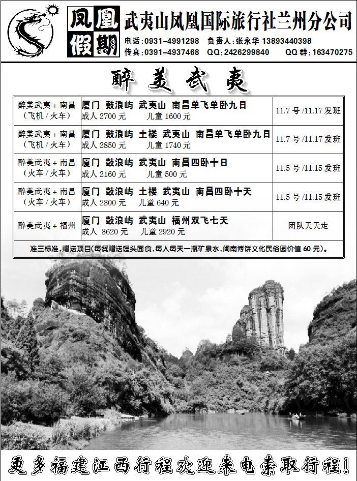 凤凰假期
