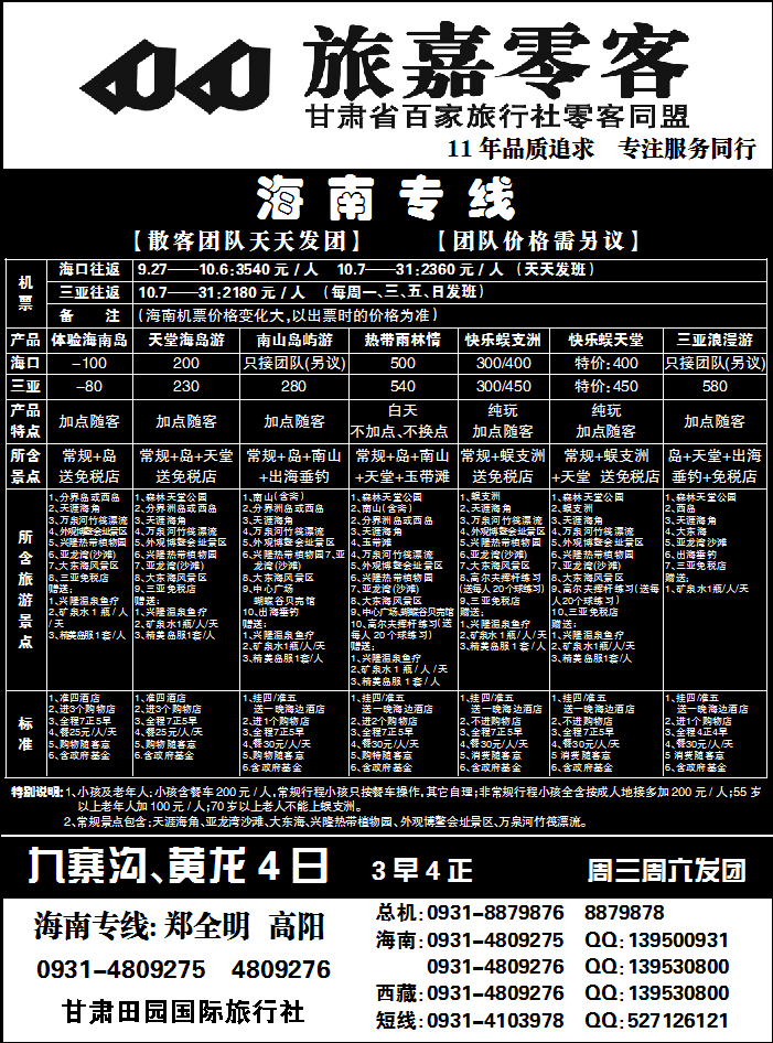 旅嘉零客