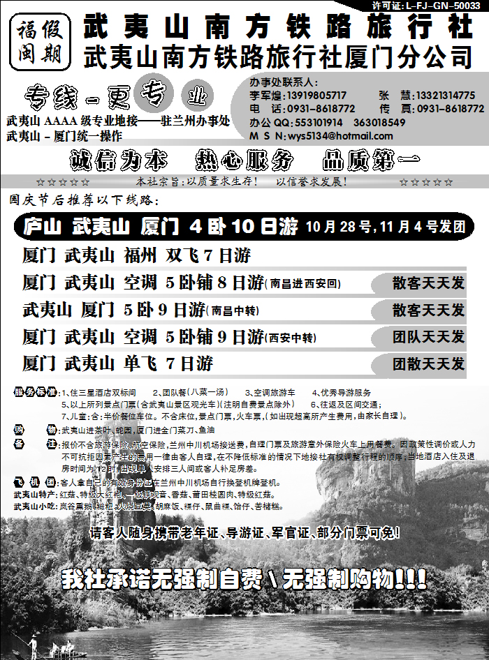 武夷山南方铁路旅行社