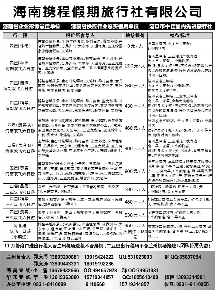 海南携程假期