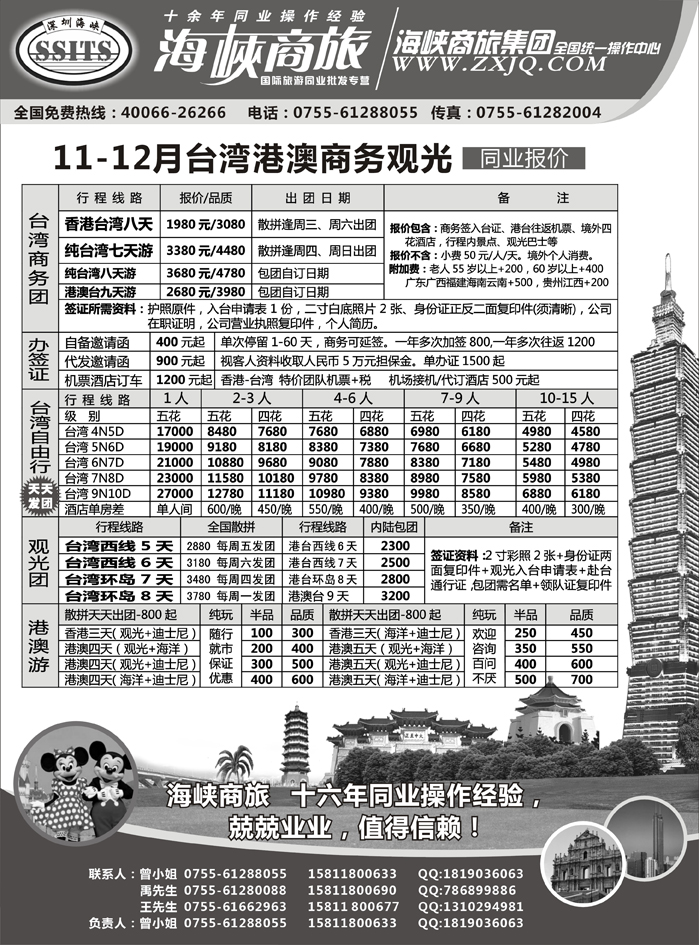 海峡商旅集团-台湾游出境批发中心