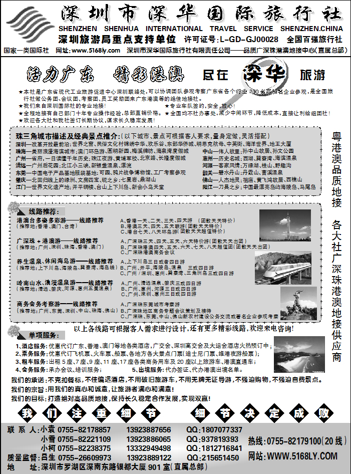 深圳市深华国际旅行社