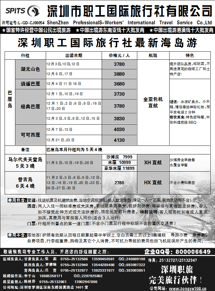 深圳职工国旅4