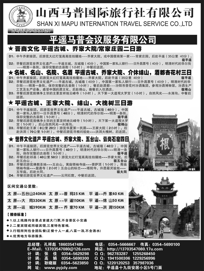 山西马普国际旅行社