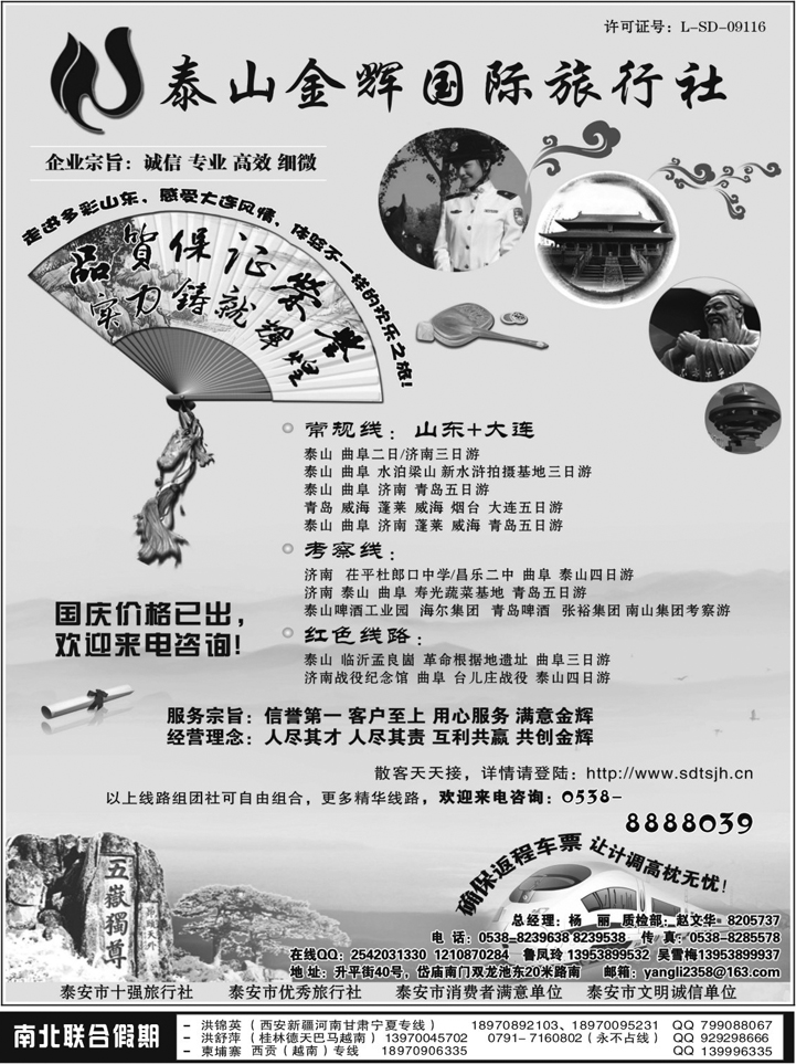 泰山金辉