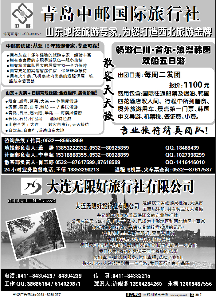 青岛中邮国际旅行社