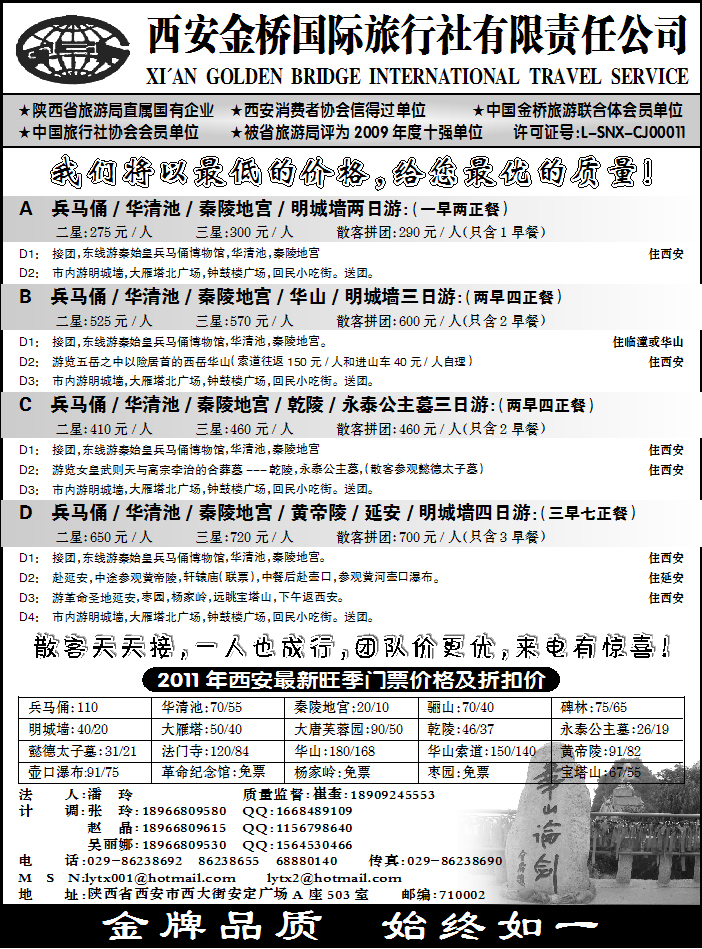 西安金桥