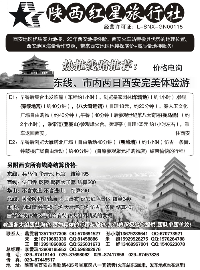陕西红星旅行社