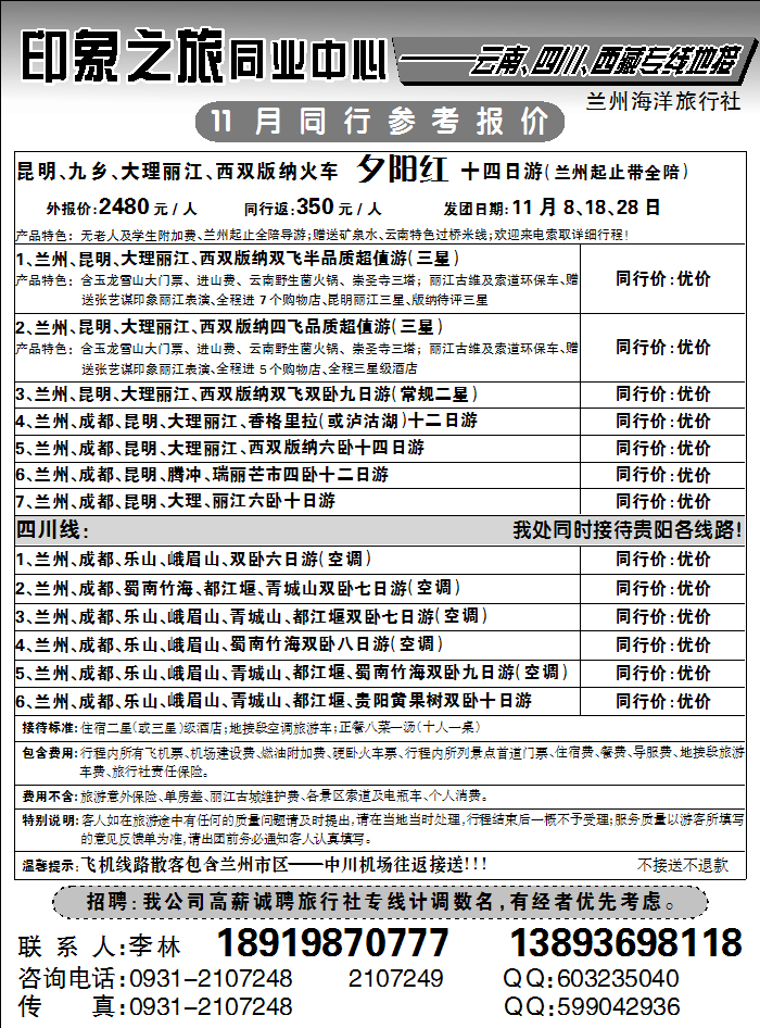 兰州海洋旅行社