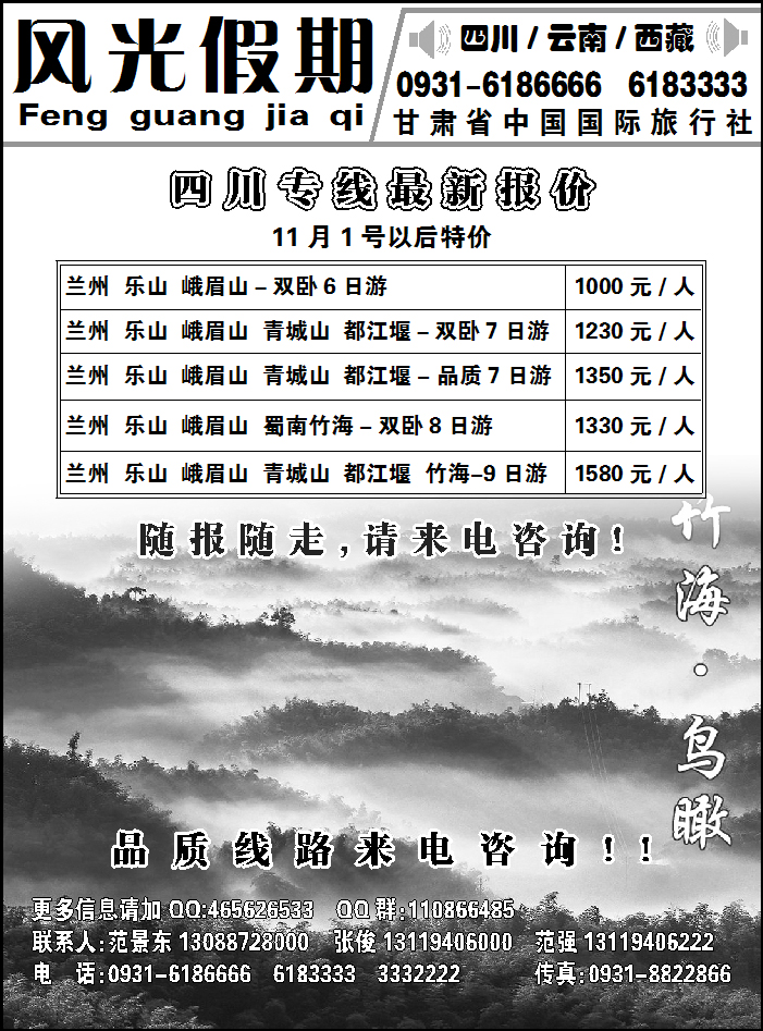 风光假期