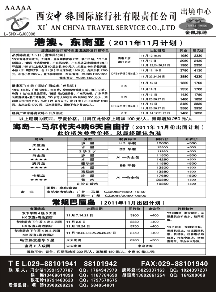 金凯旅游-港澳 东南亚 海岛 非洲专线1