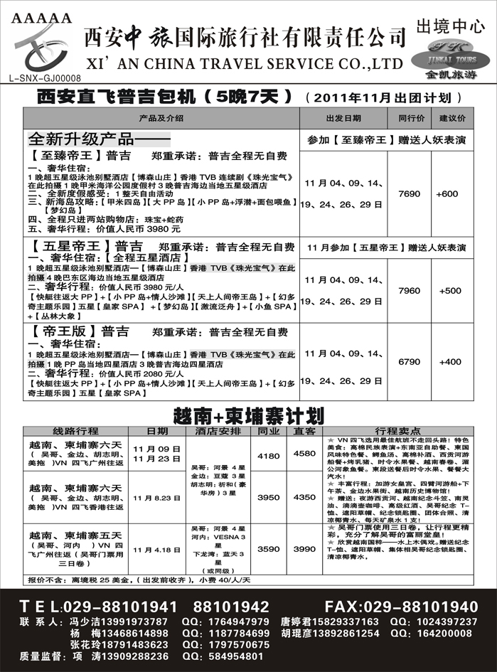 金凯旅游-港澳 东南亚 海岛 非洲专线2
