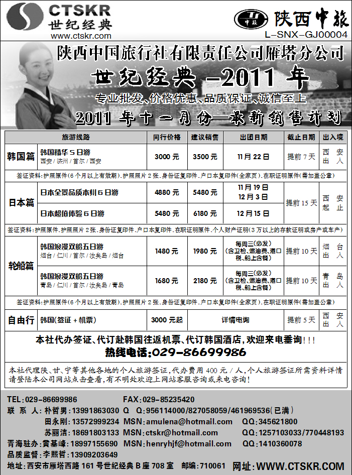 陕西中旅2