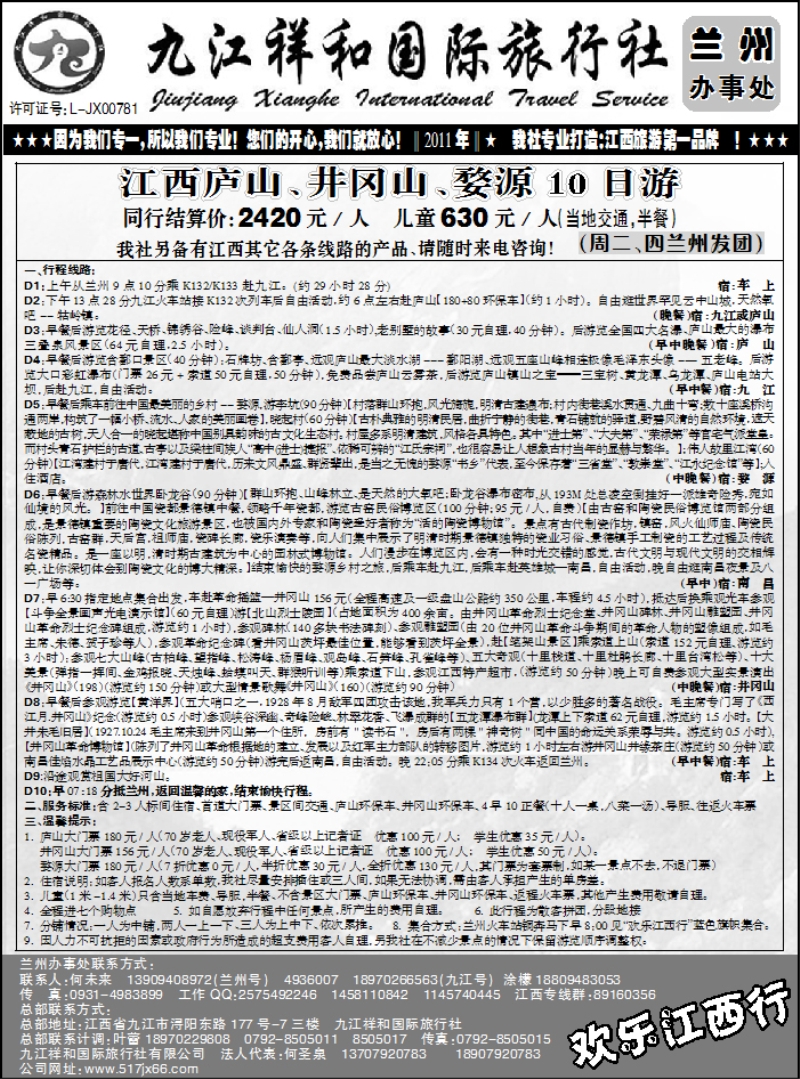 九江祥和旅行社1