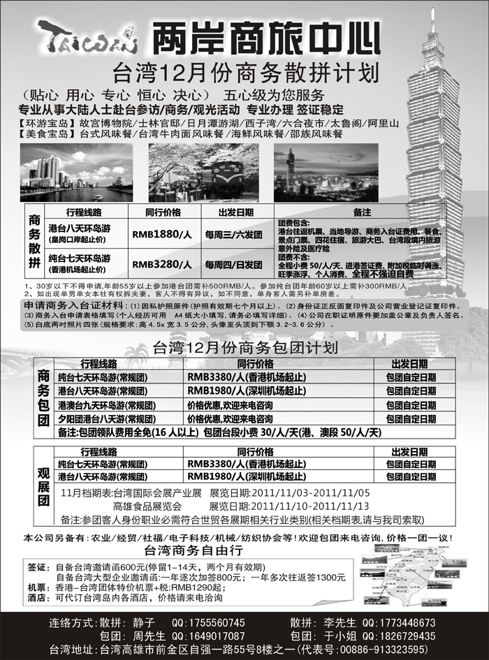 两岸商旅中心