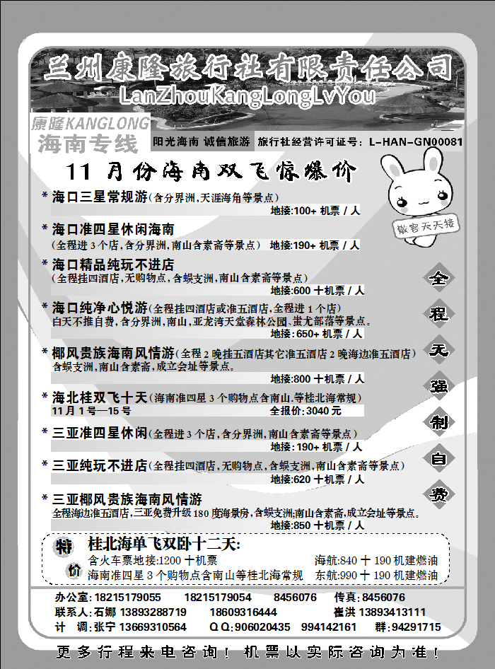 兰州康隆旅行社