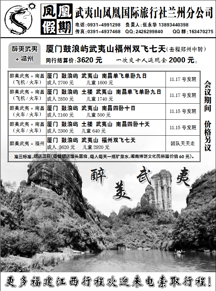 凤凰假期