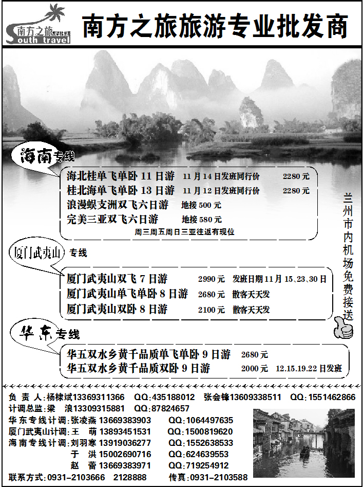 南方之旅2