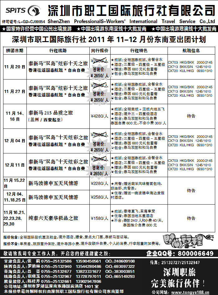 深圳职工国旅1