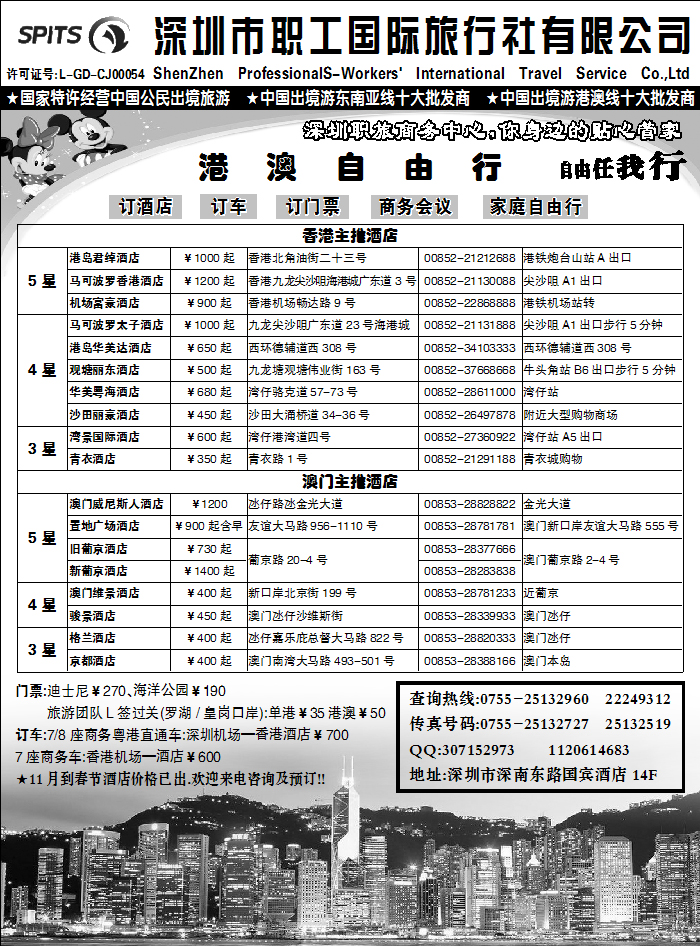 深圳职工国旅3
