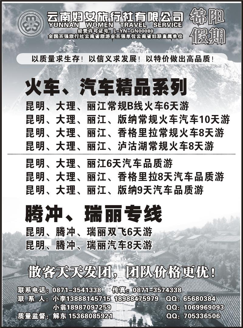 云南妇女旅行社：锦阳假期-昆大丽专线