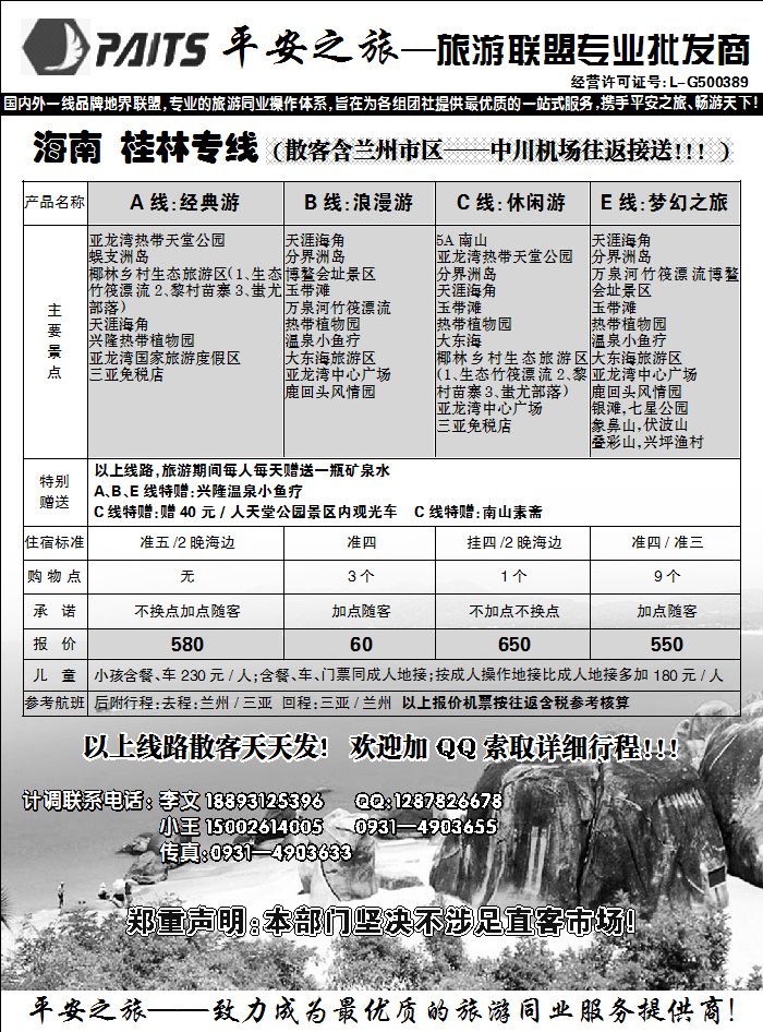 平安之旅