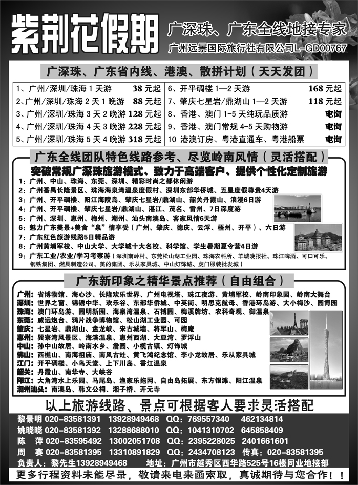 广深珠、广东全线地接-广州紫金花假期-黎明