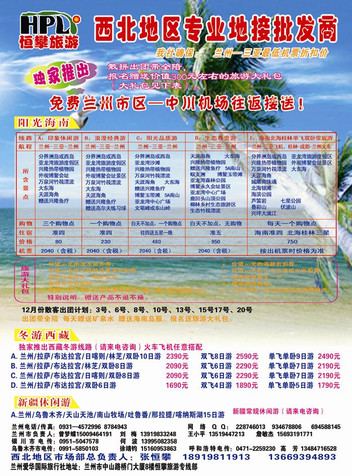 恒攀旅游