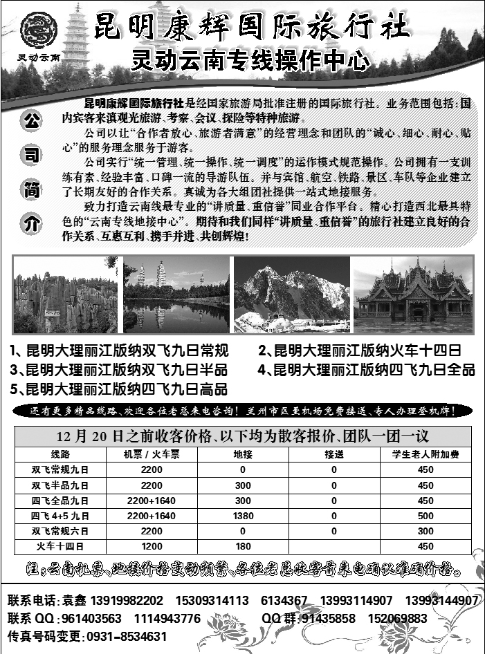 昆明康辉旅行社