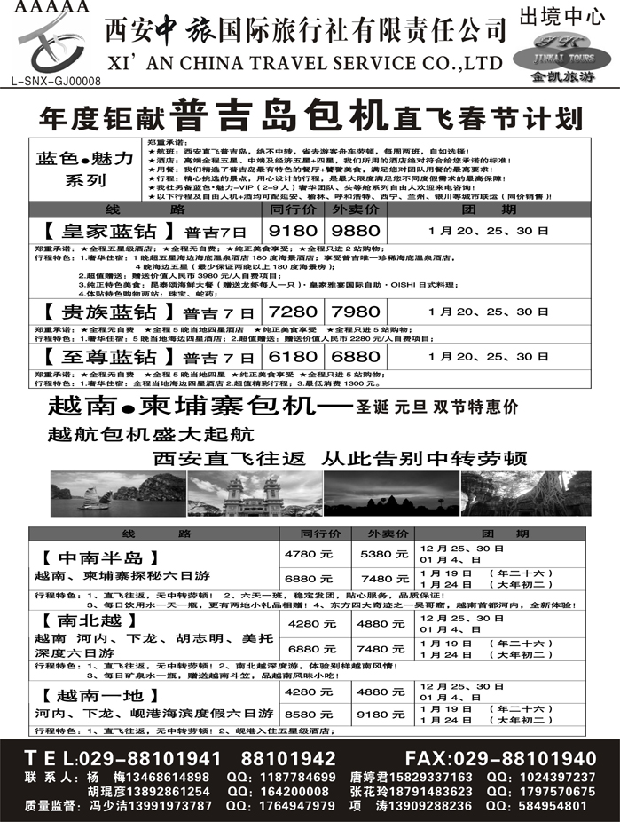 金凯旅游-港澳 东南亚 海岛 非洲专线6